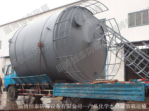 鋼襯塑立式化學水儲罐